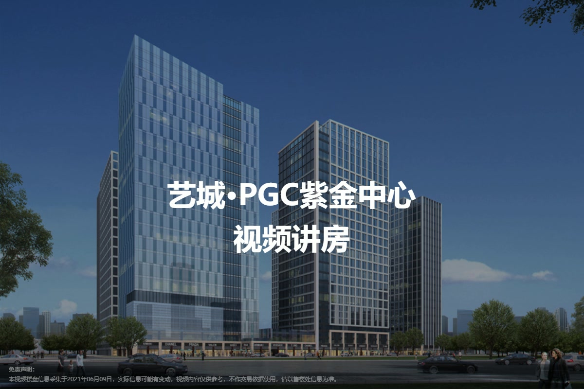 艺城·PGC紫金中心