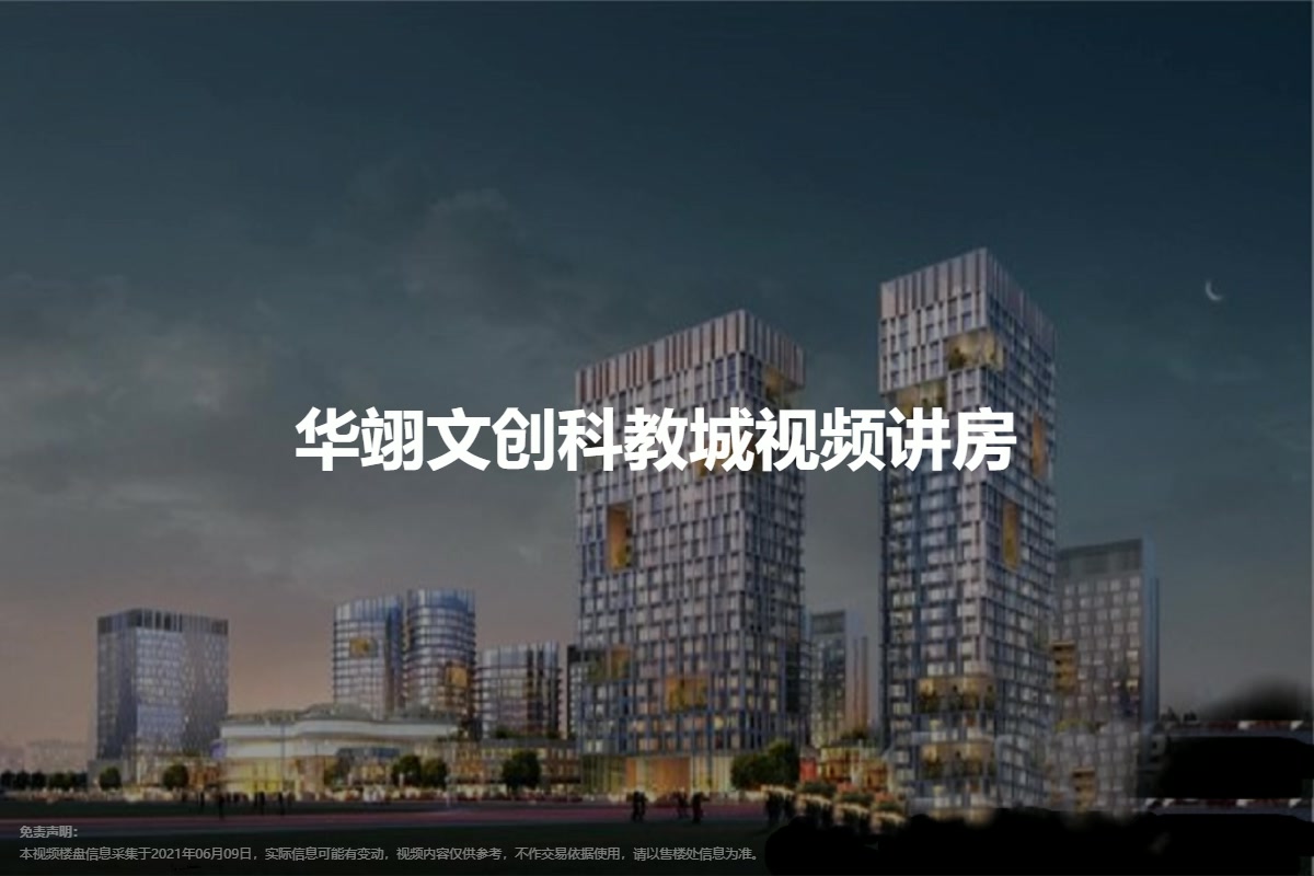 华翊文创科教城