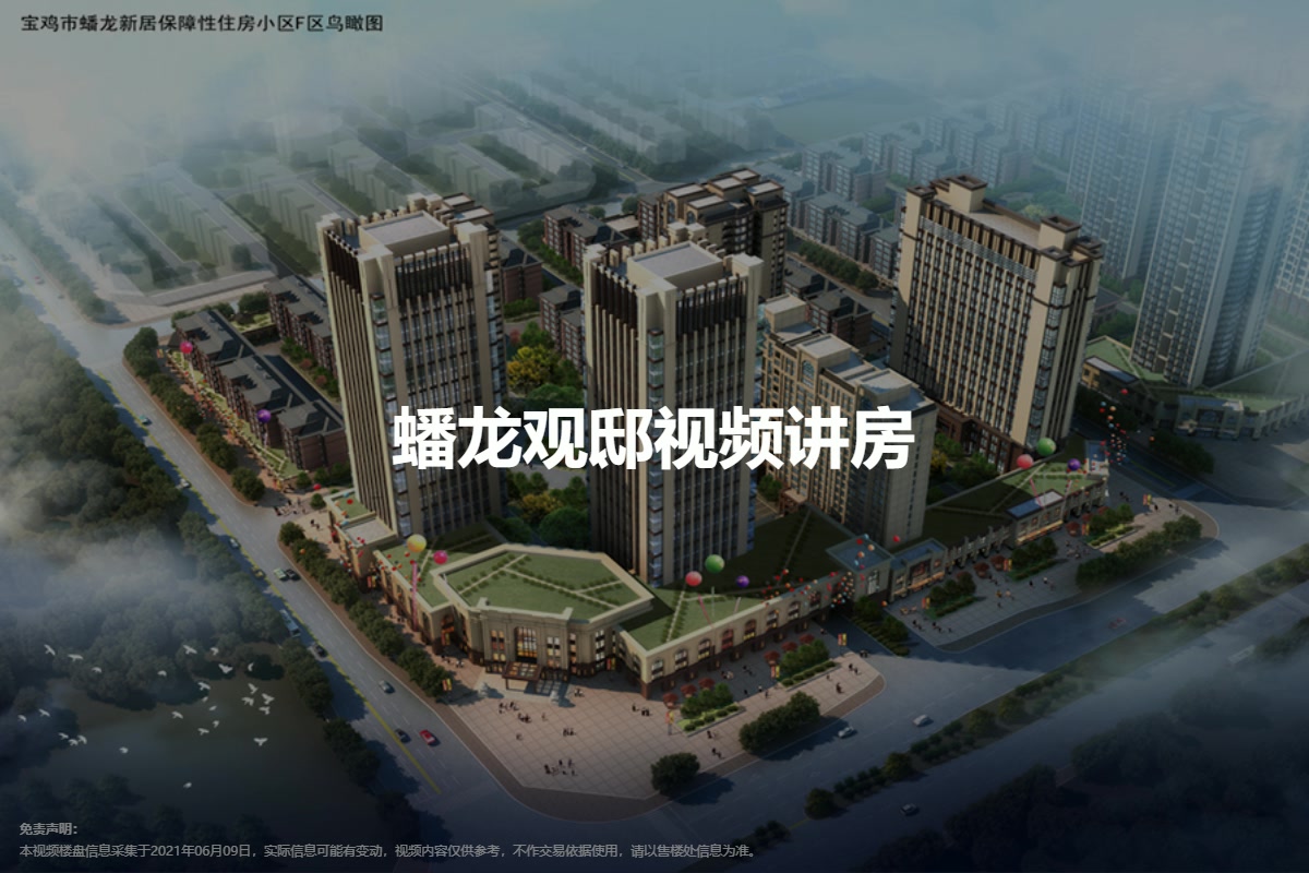 蟠龙 观邸视频