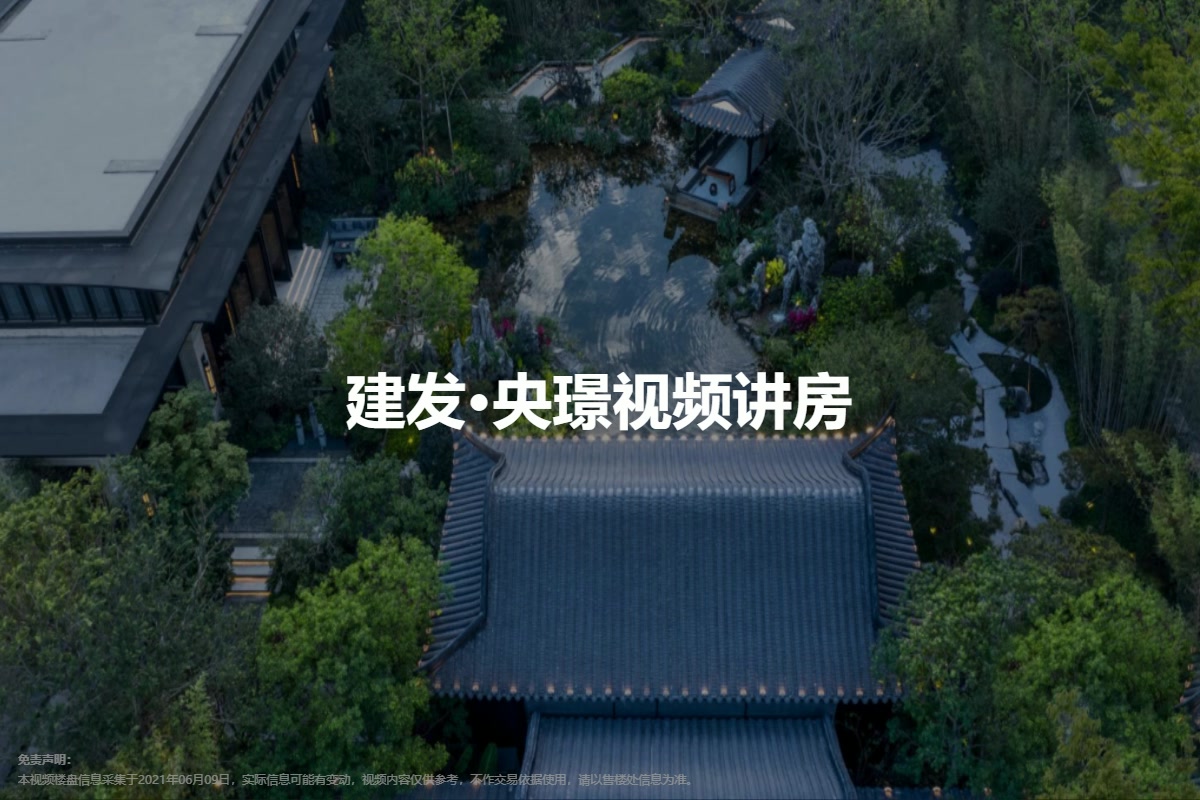 建发央璟