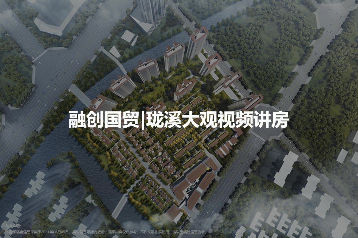 融创国贸|珑溪大观