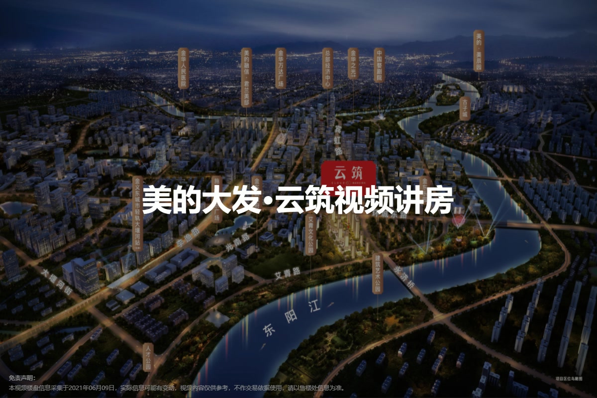 美的大发·云筑