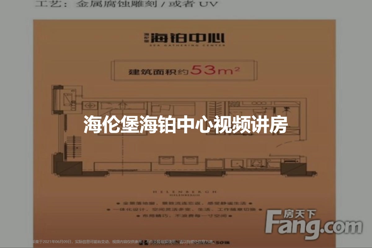 海伦堡海铂中心