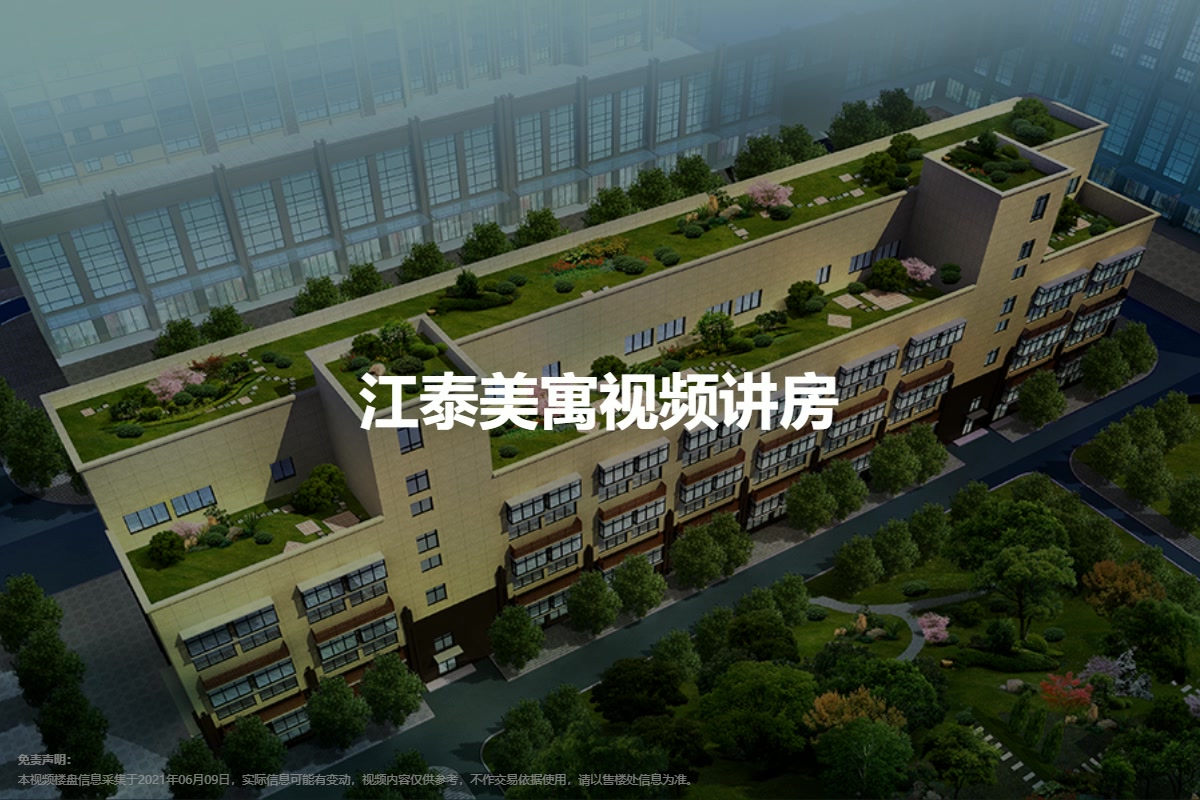 江泰美寓