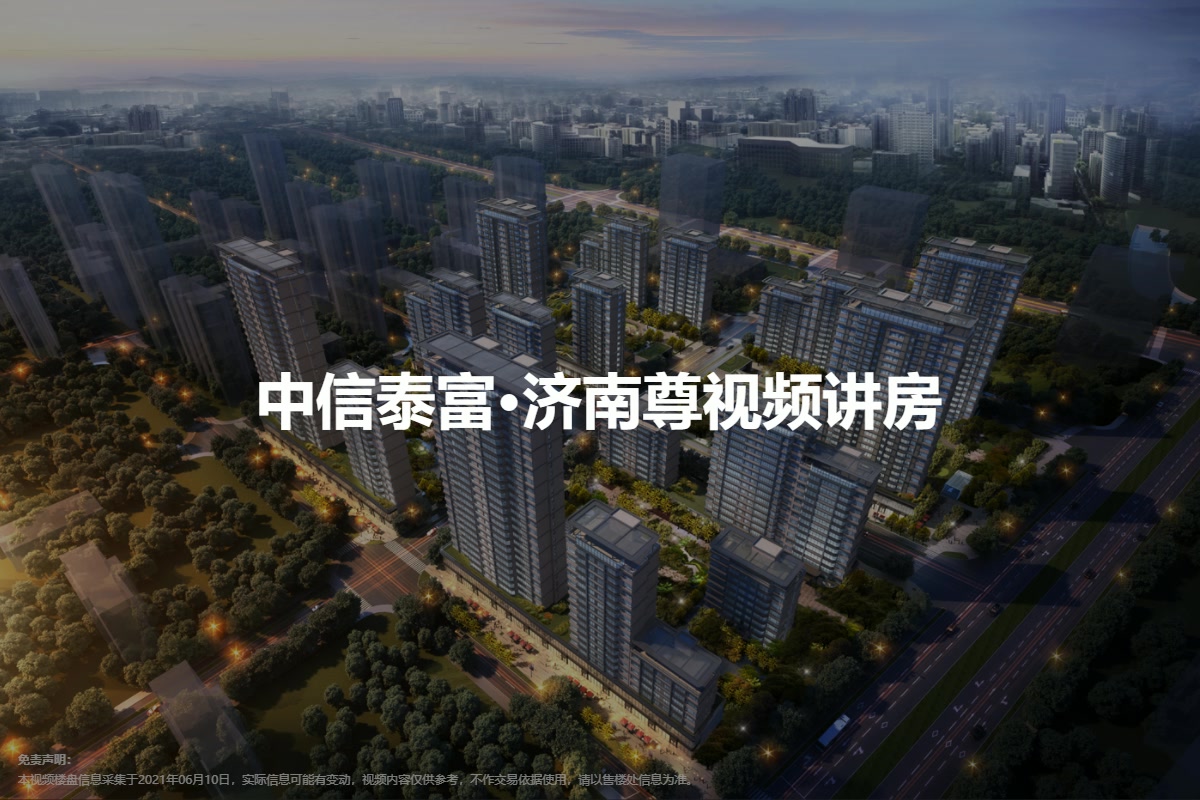 中信泰富 济南尊详情 二手房 租房 东营手机房天下