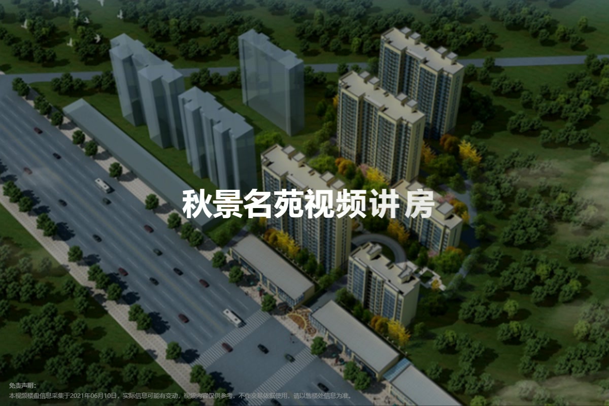 秋景名苑