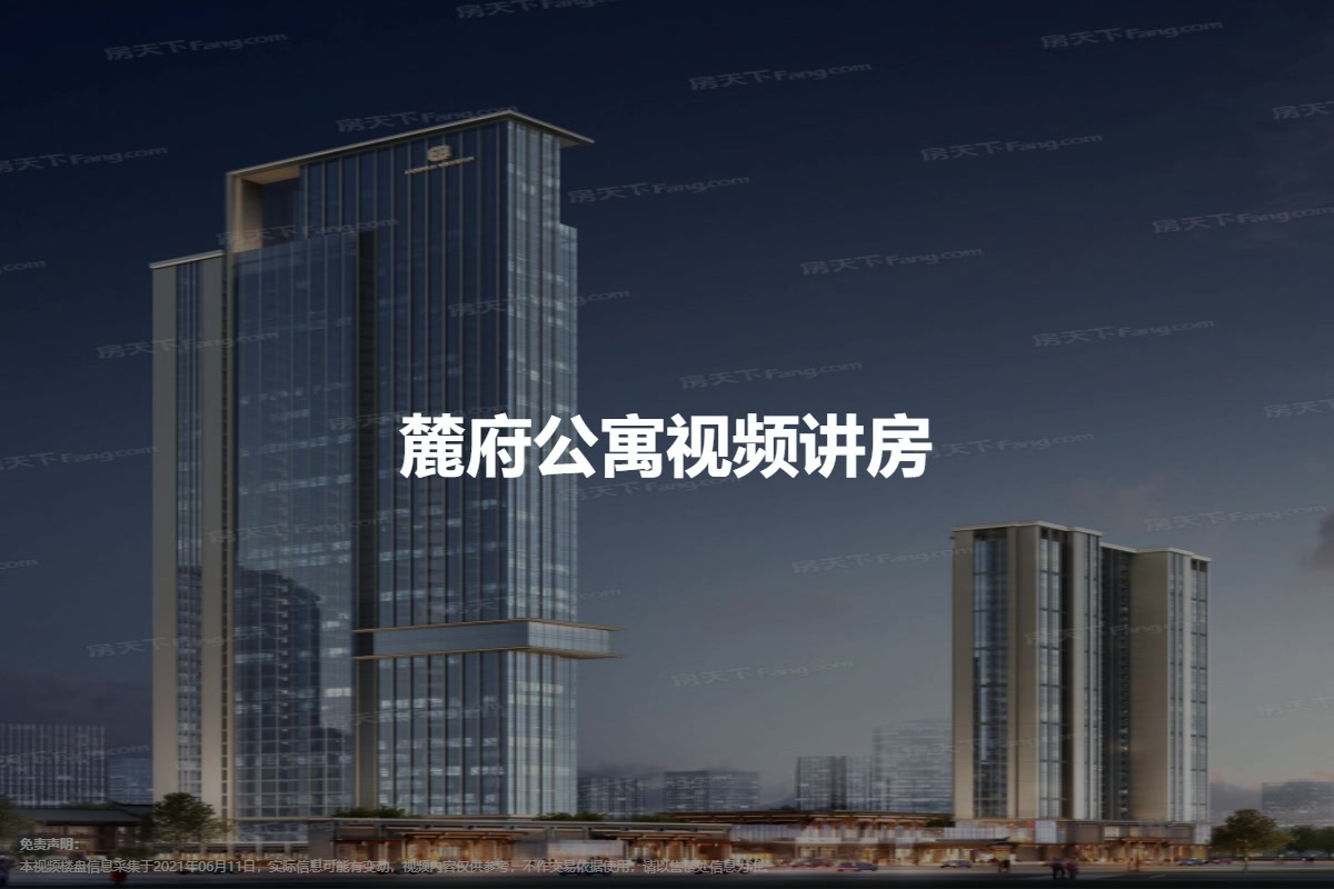 麓府公寓