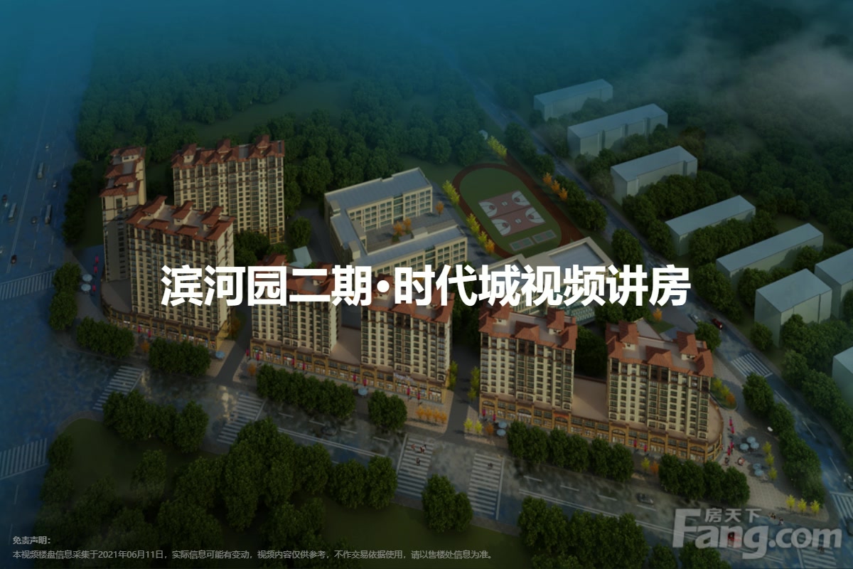 滨河园二期·时代城