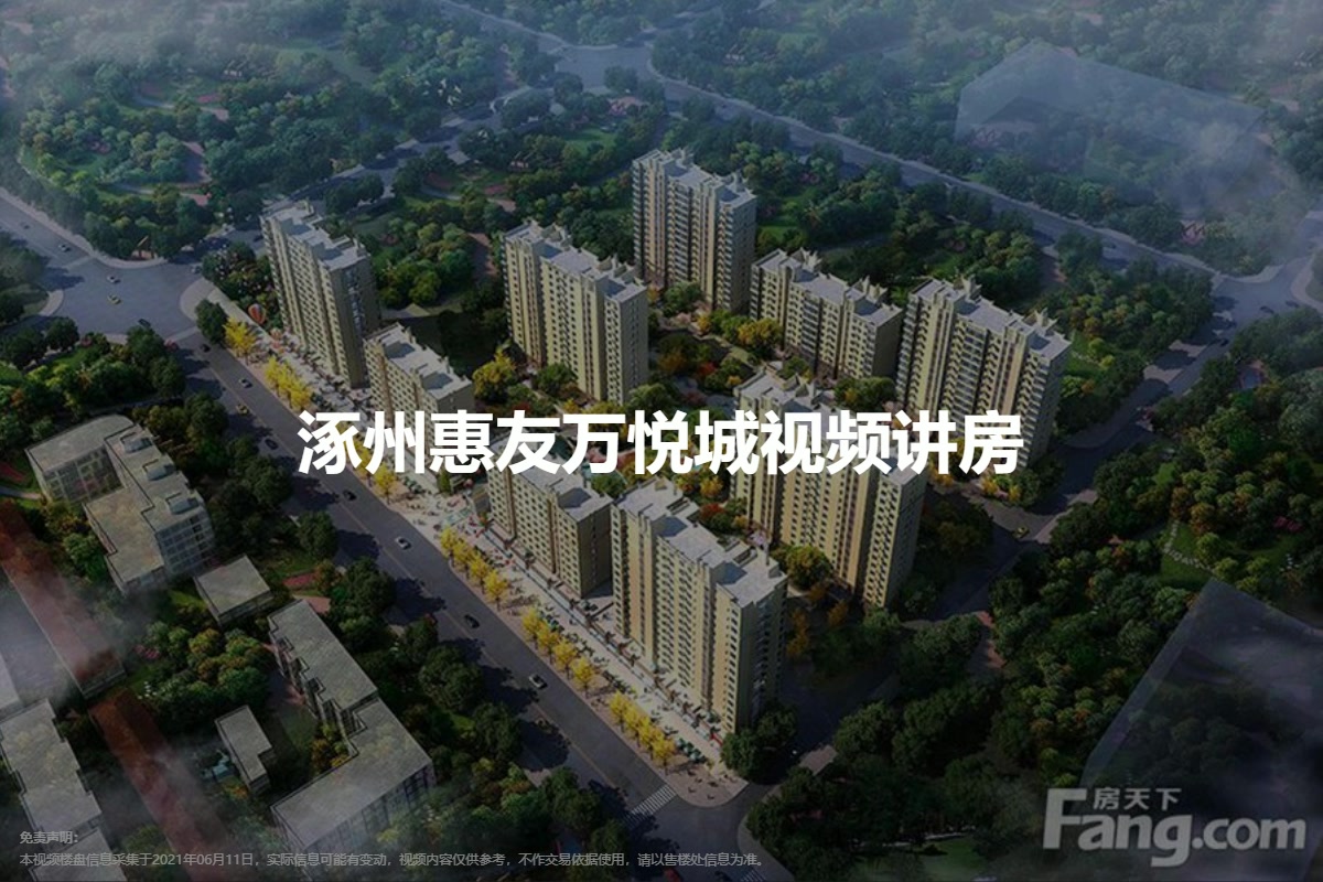 涿州惠友万悦城
