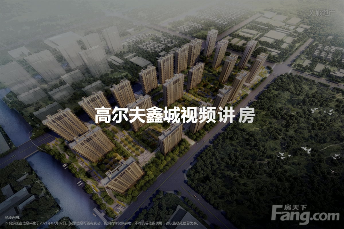 高尔夫鑫城