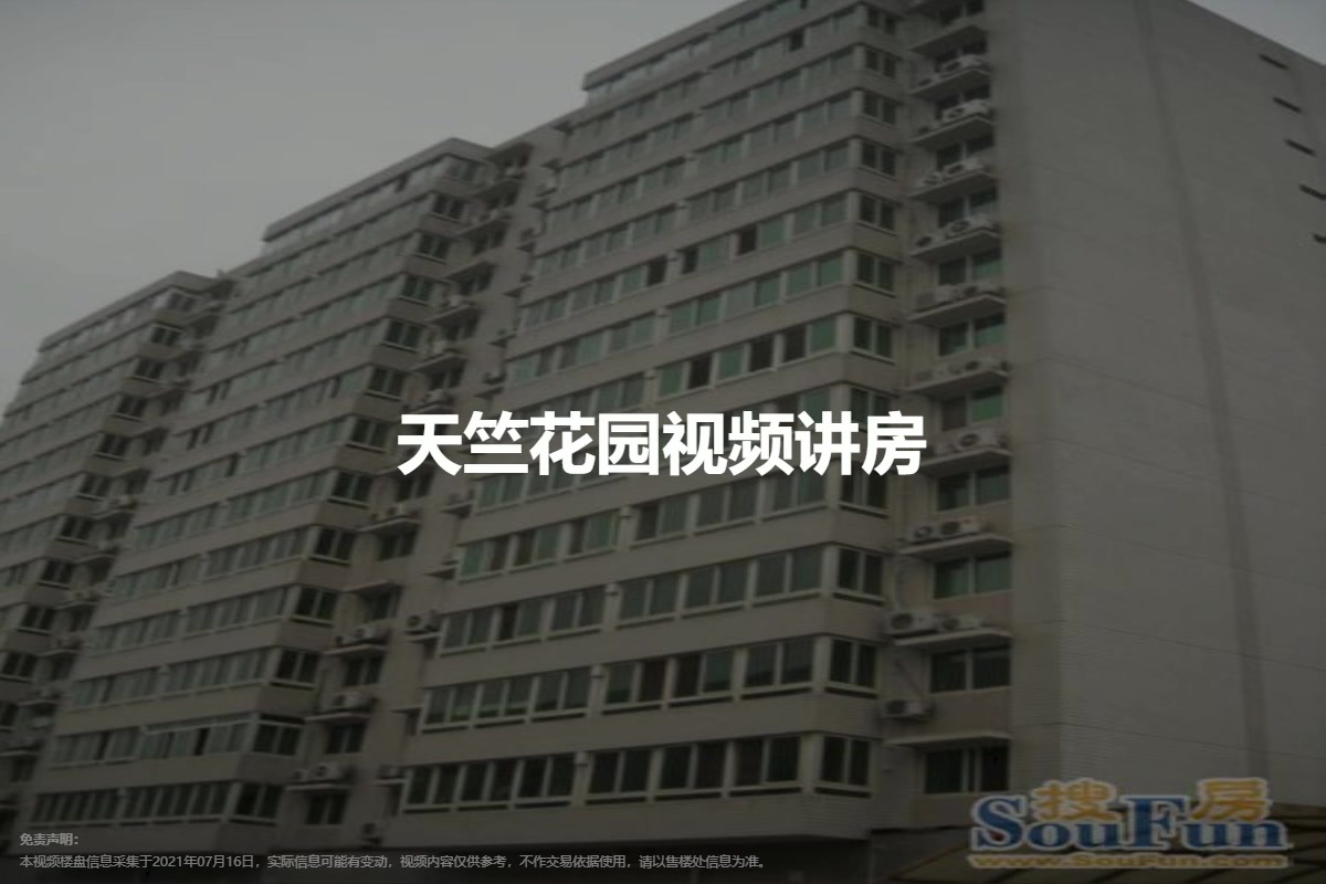 天竺花园