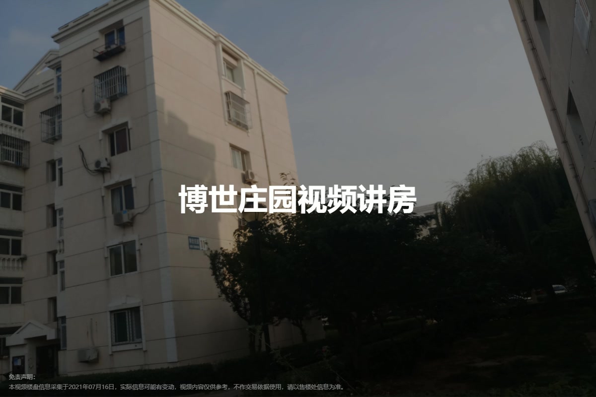 博世庄园