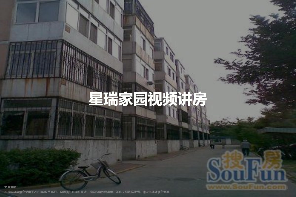 星瑞家园