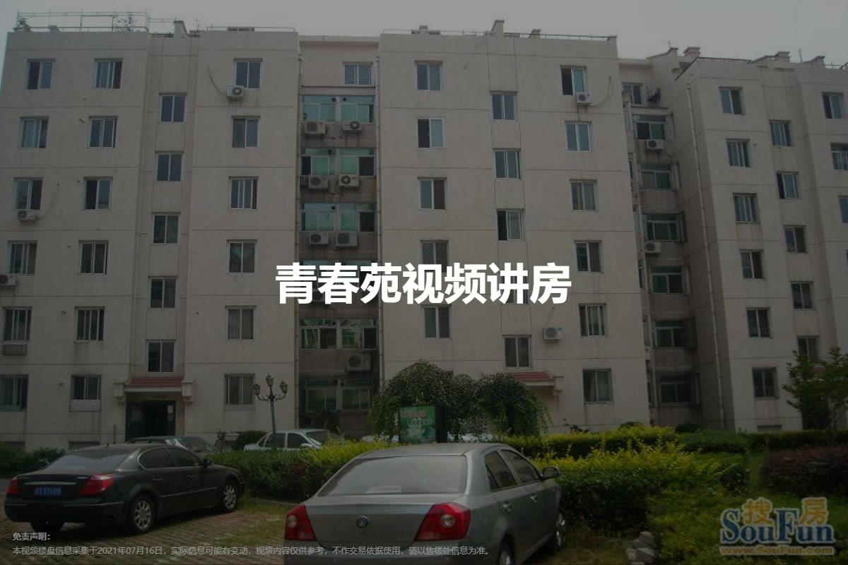 青春苑