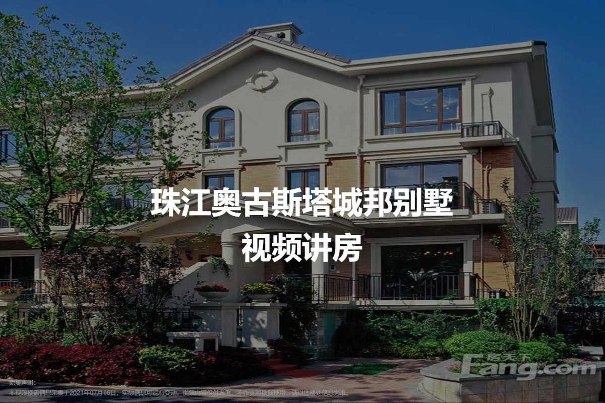 珠江奥古斯塔城邦别墅