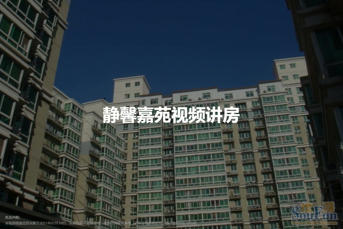 静馨嘉苑
