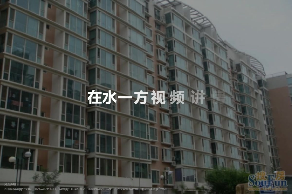 在水一方