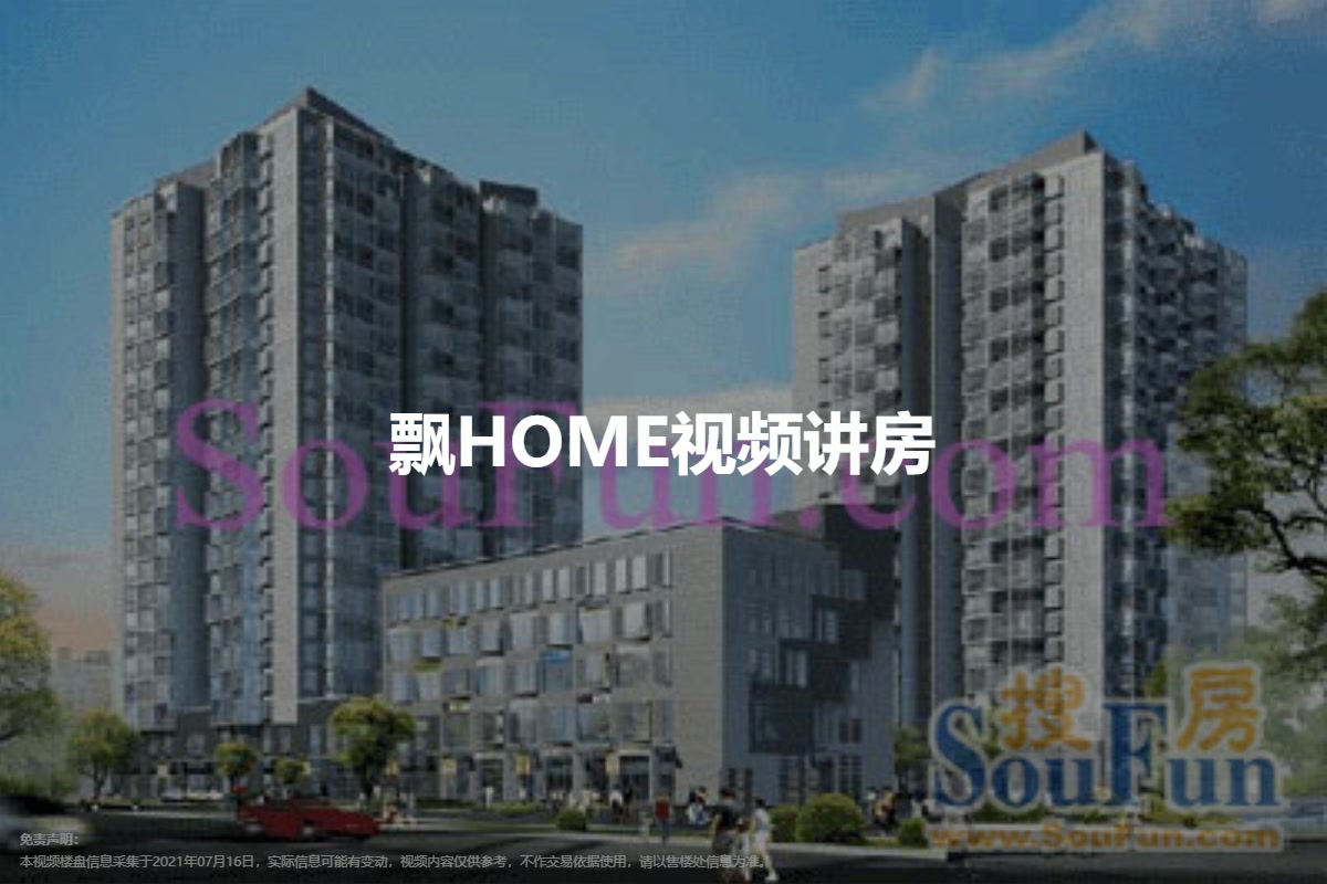 飘HOME