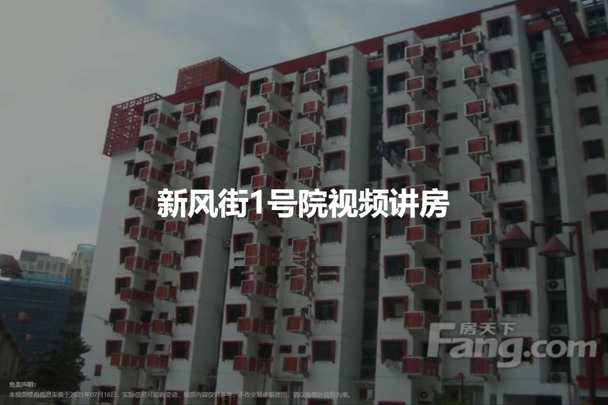 新风街1号院