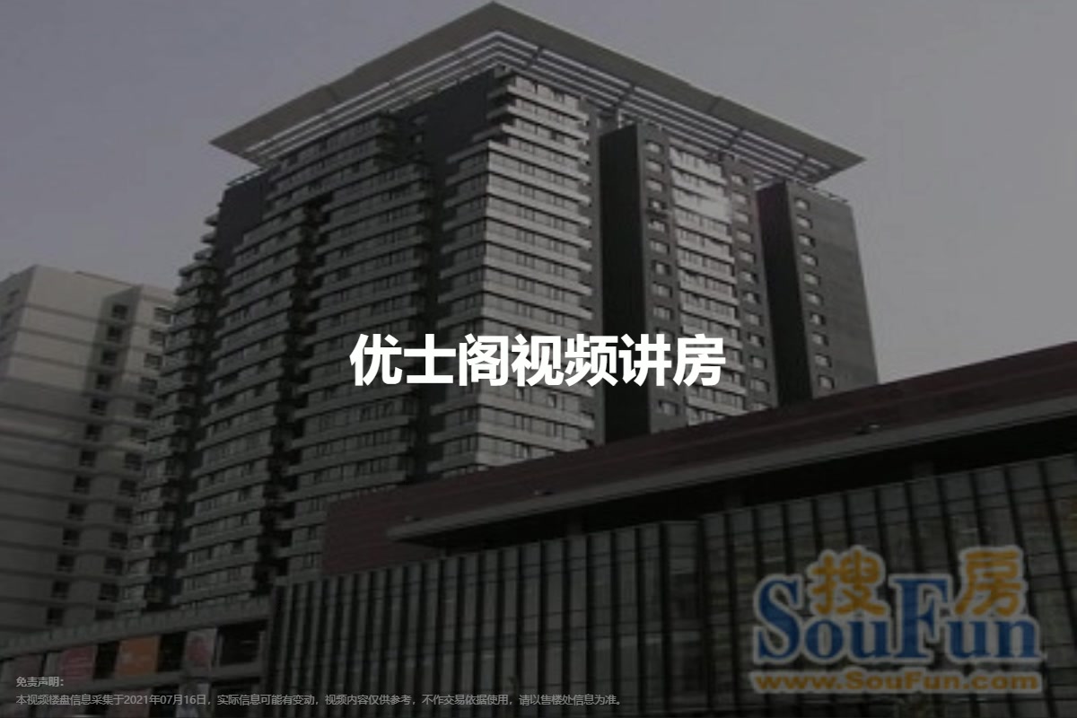 优士阁