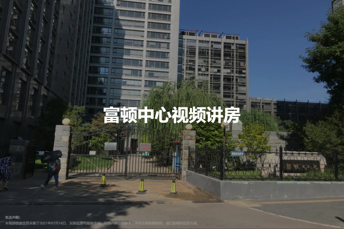 富顿中心