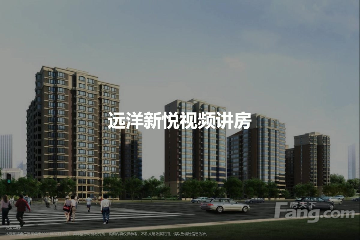 远洋新悦