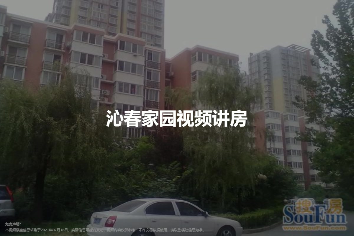 沁春家园