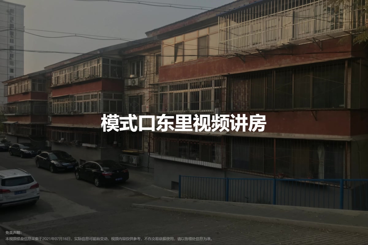 模式口东里