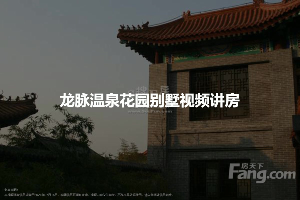 龙脉温泉花园别墅