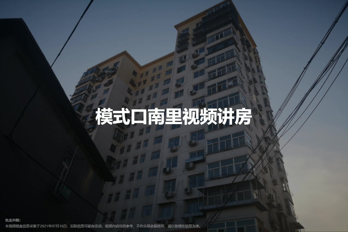 模式口南里