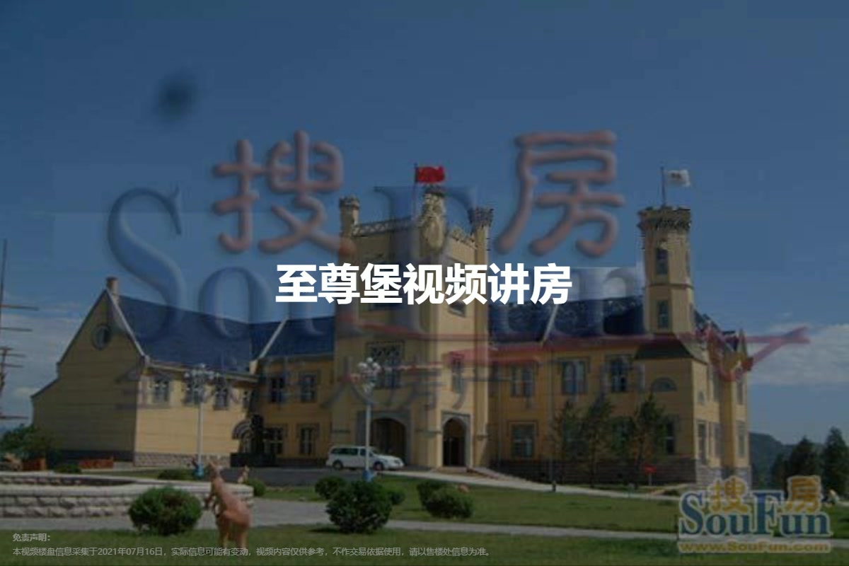 至尊堡