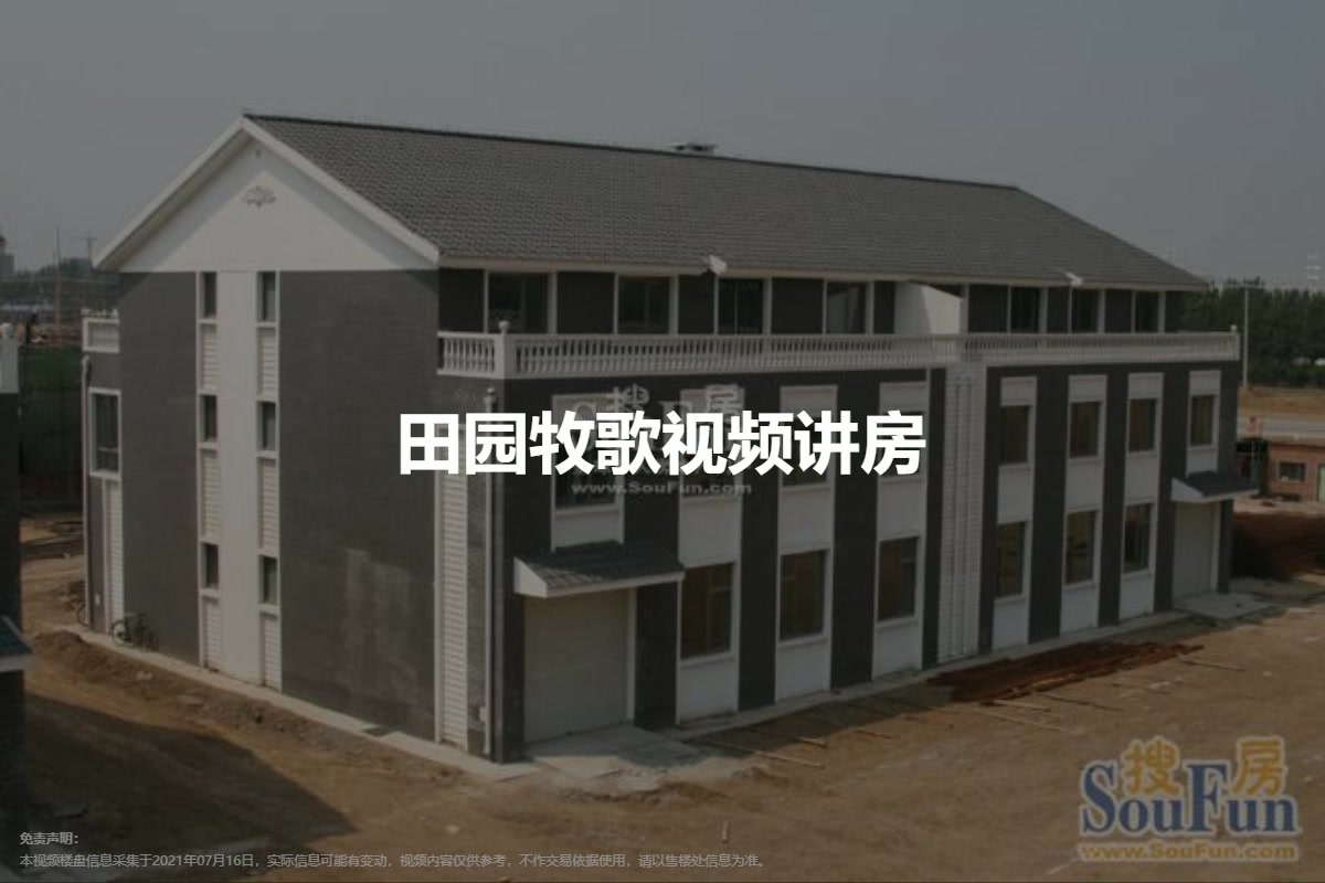 田园牧歌