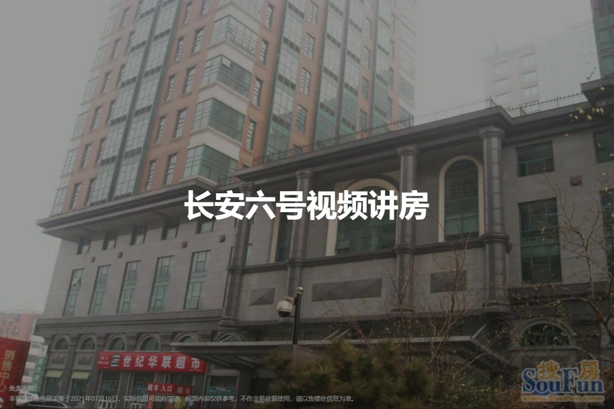 长安六号