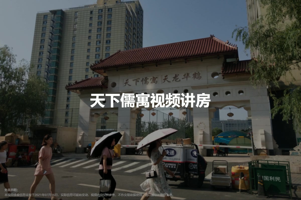 天下儒寓