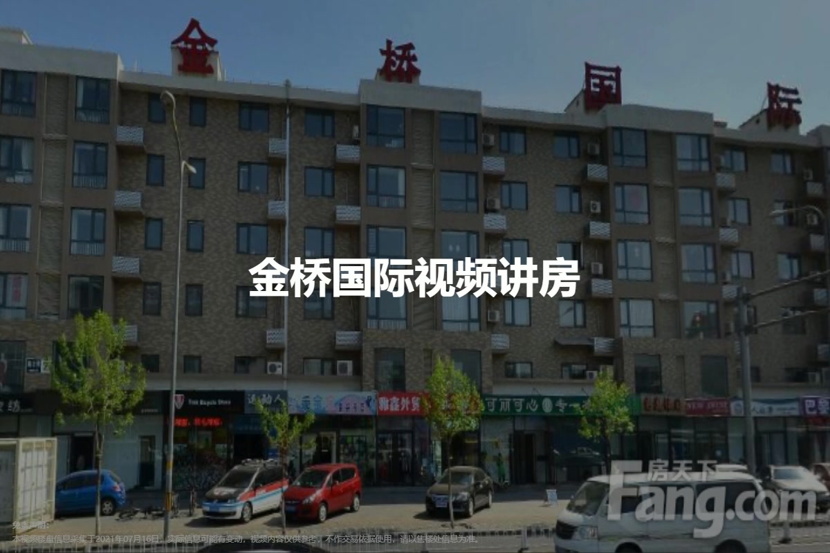 金桥国际