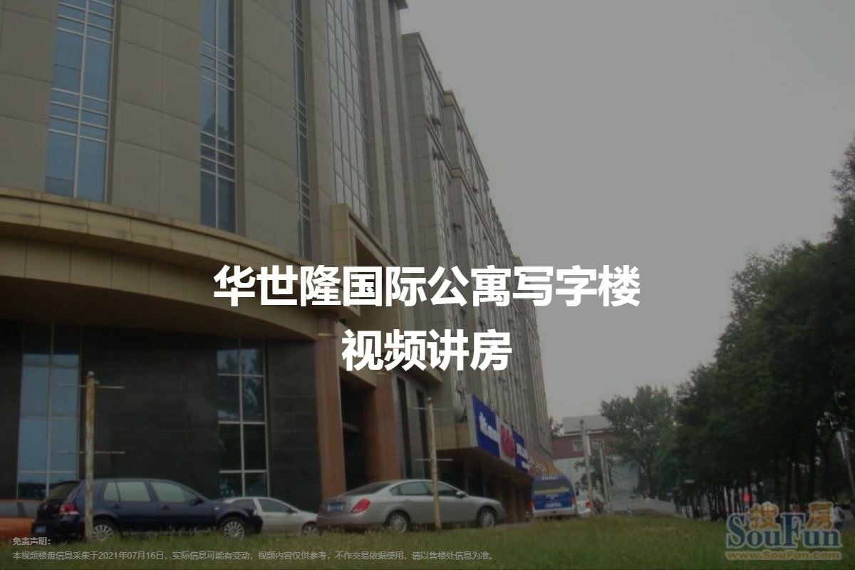 华世隆国际公寓写字楼
