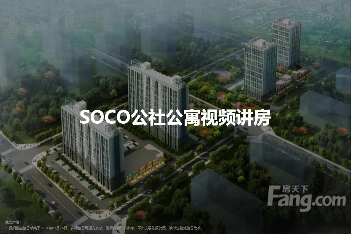 SOCO公社公寓