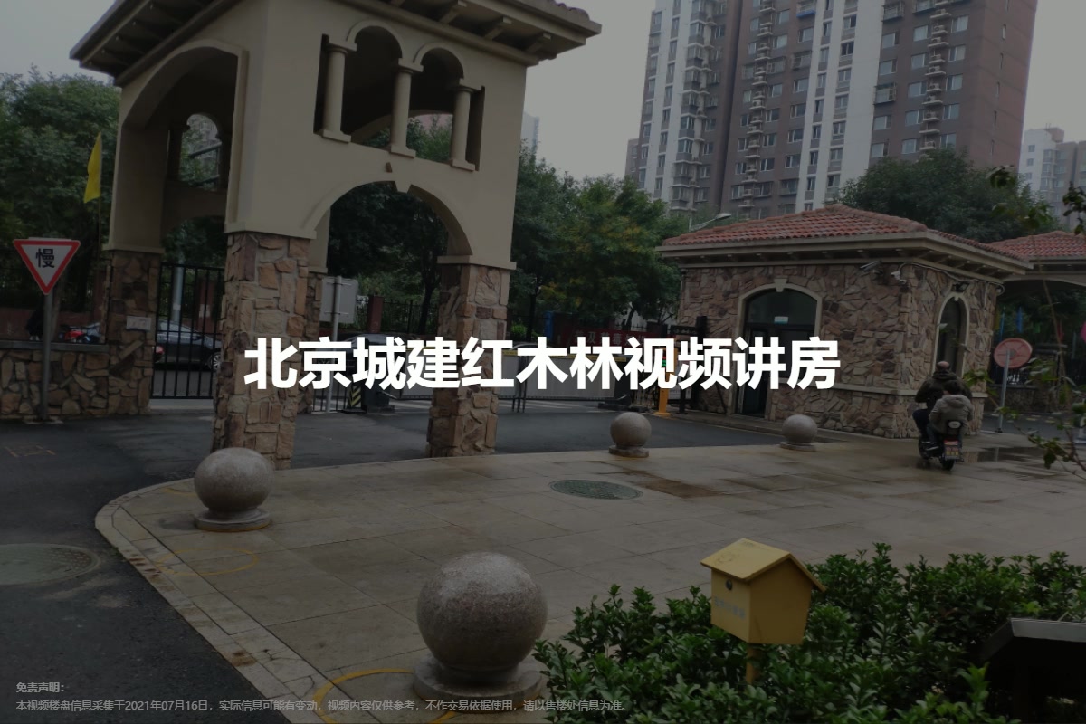 北京城建红木林