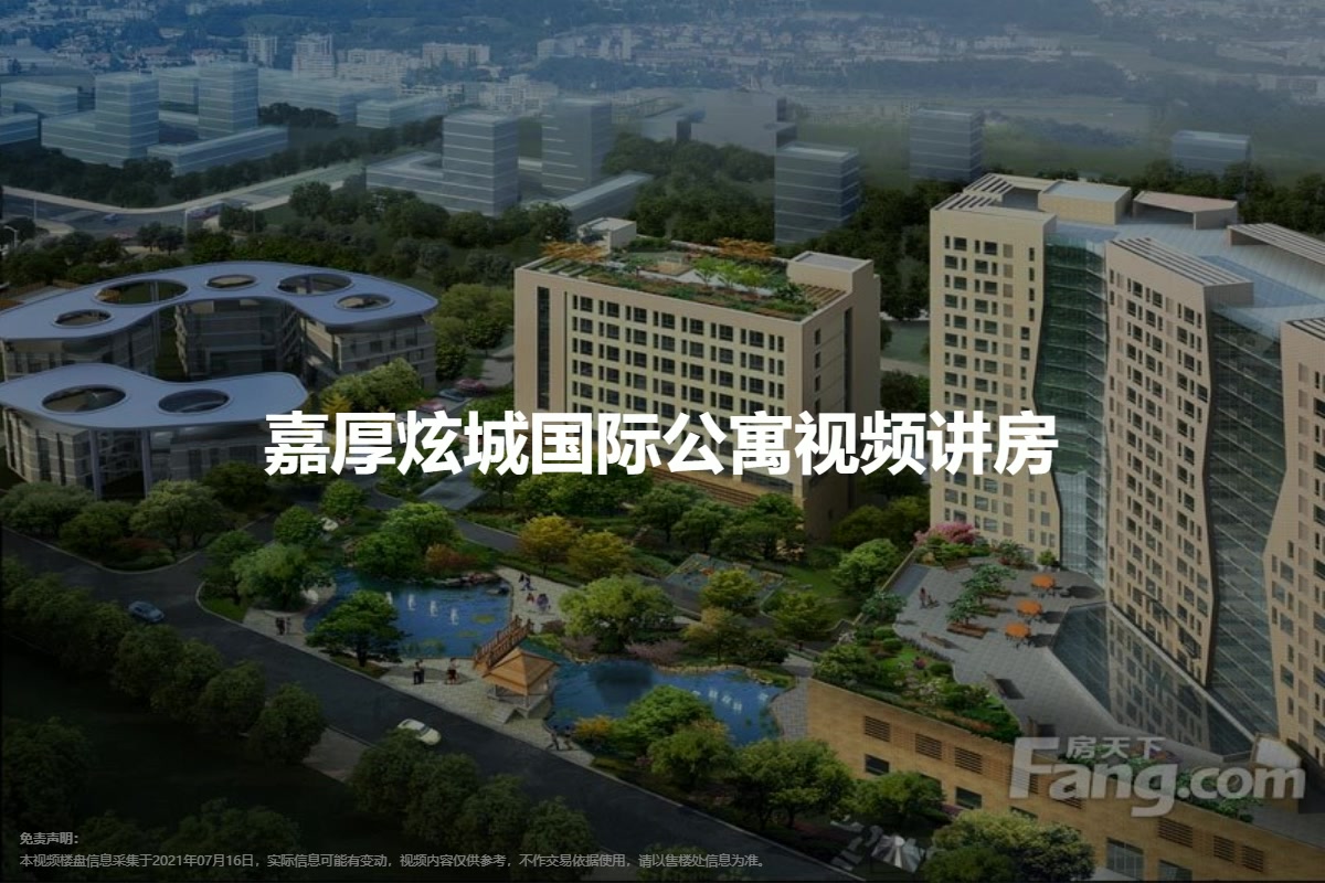嘉厚炫城国际公寓