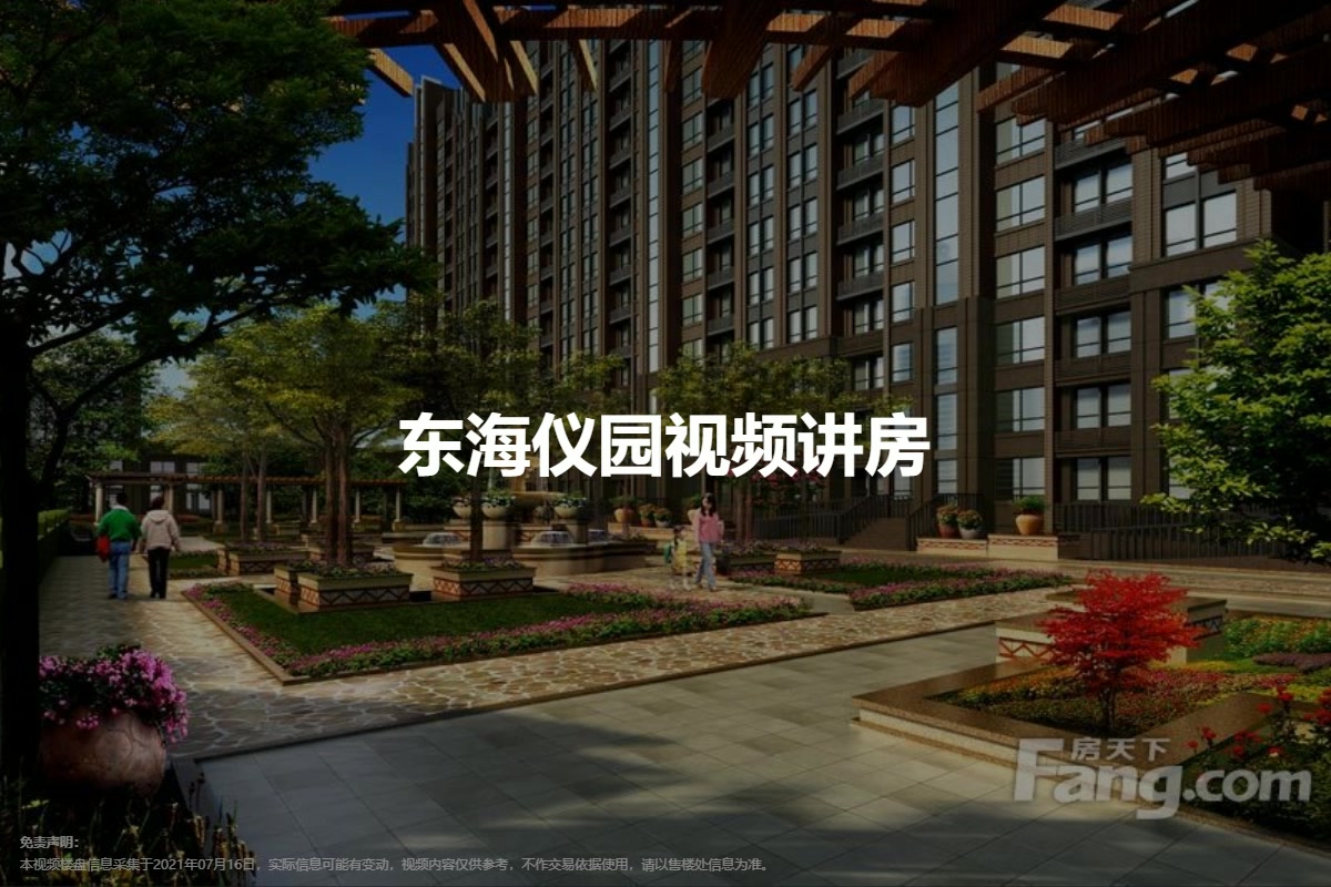 东海仪园