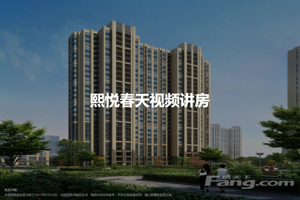 熙悦春天