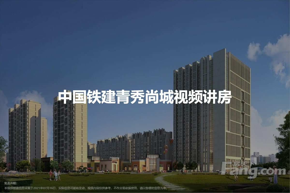 中国铁建青秀尚城