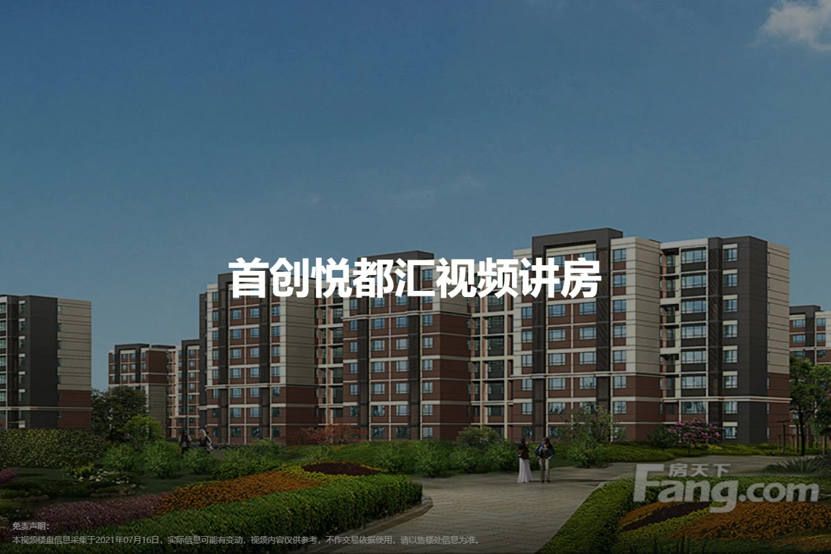 首创悦都汇
