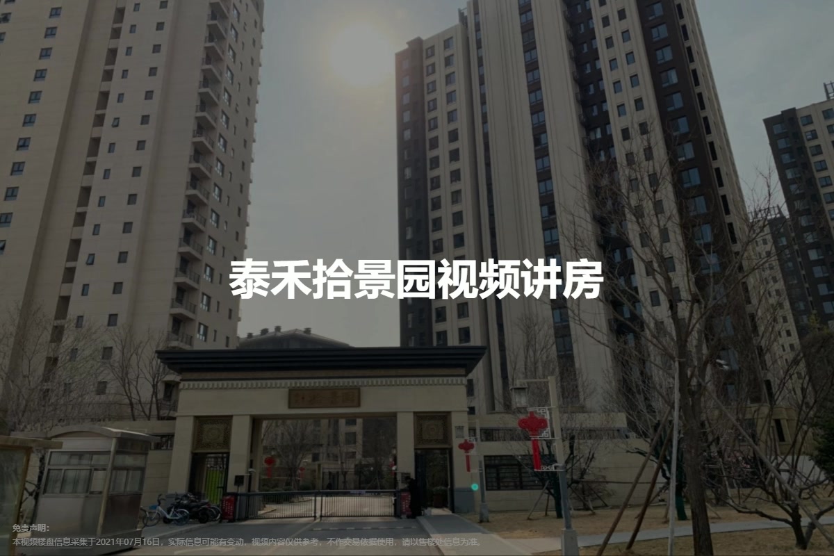 泰禾拾景园-北京房天下