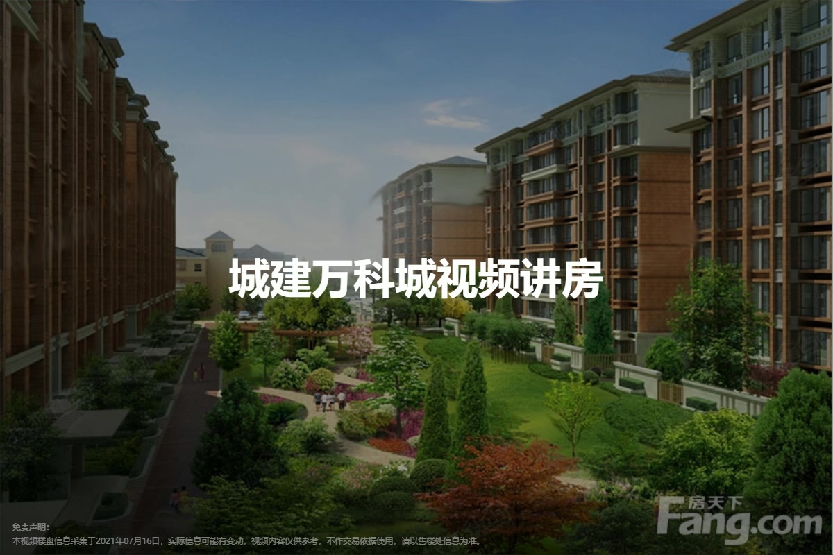 城建万科城