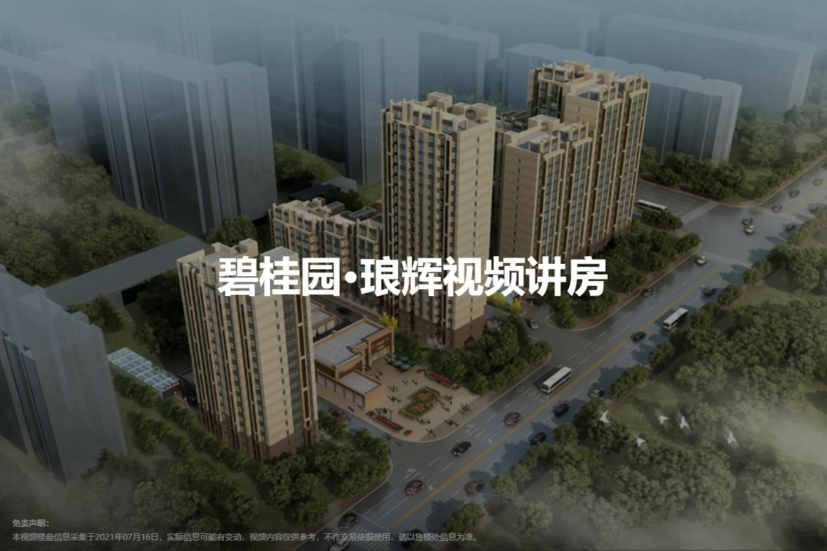 碧桂园·琅辉