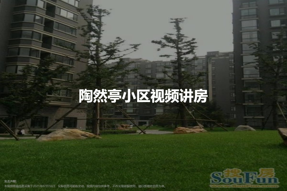 陶然亭小区