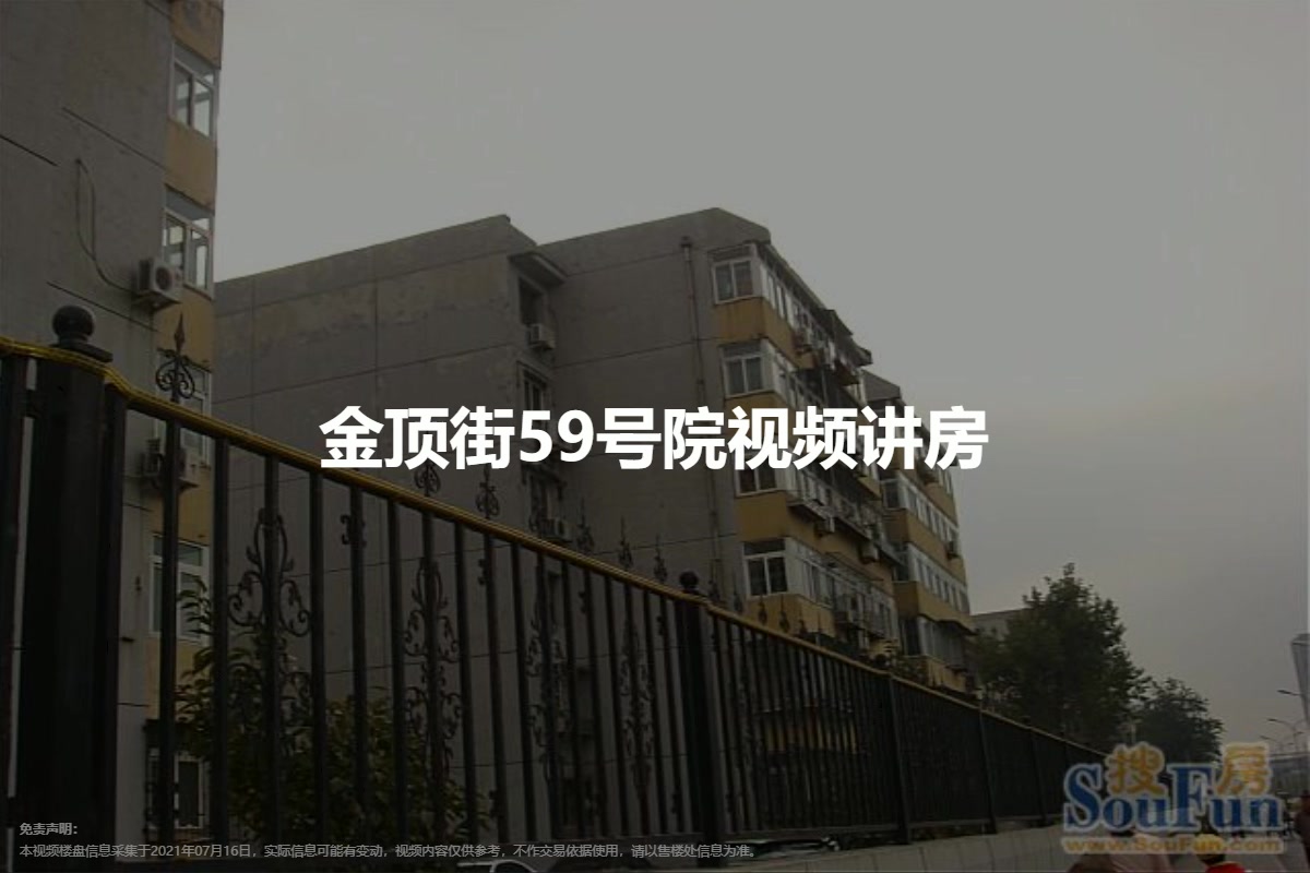 金顶北街59号院