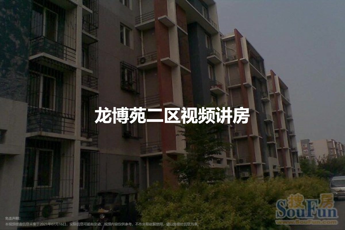 龙博苑二区
