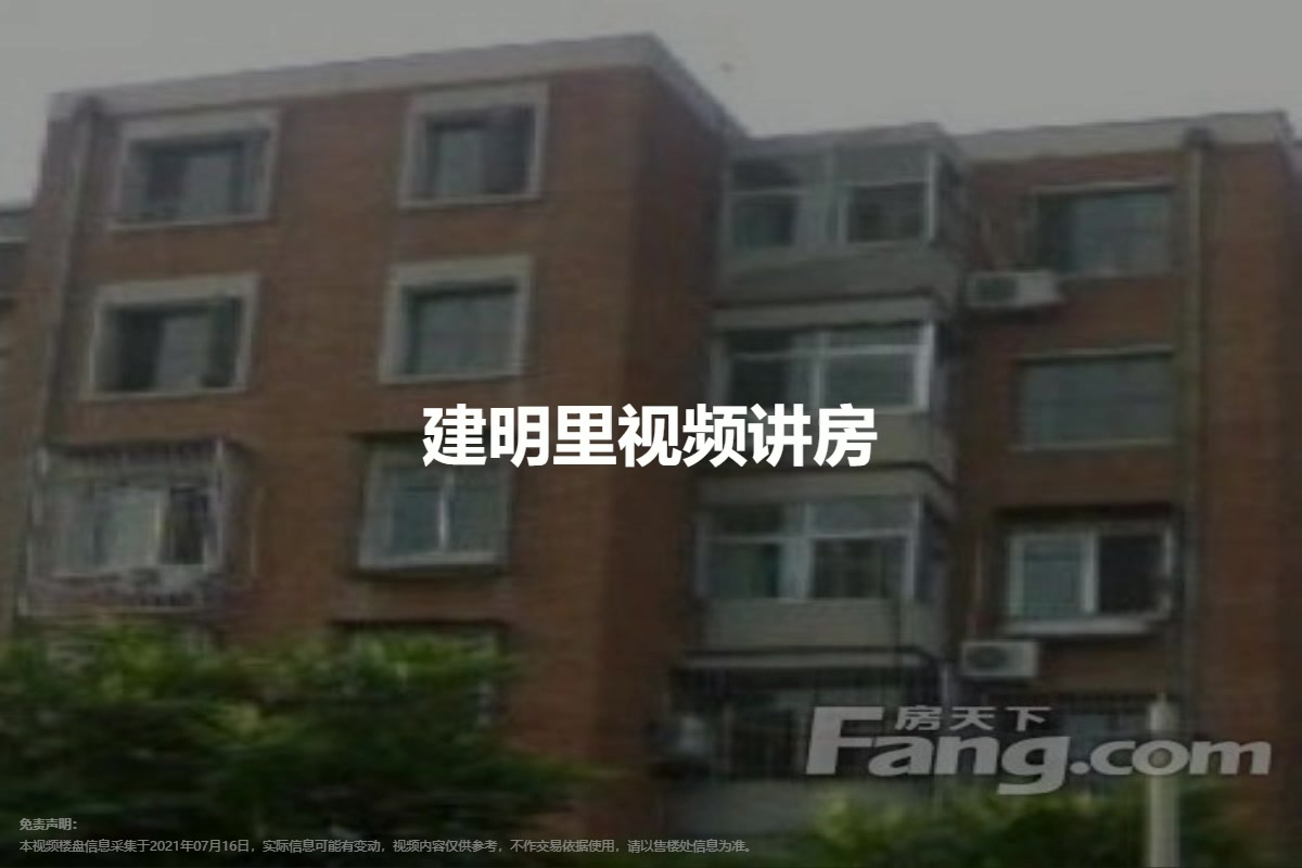 建明里